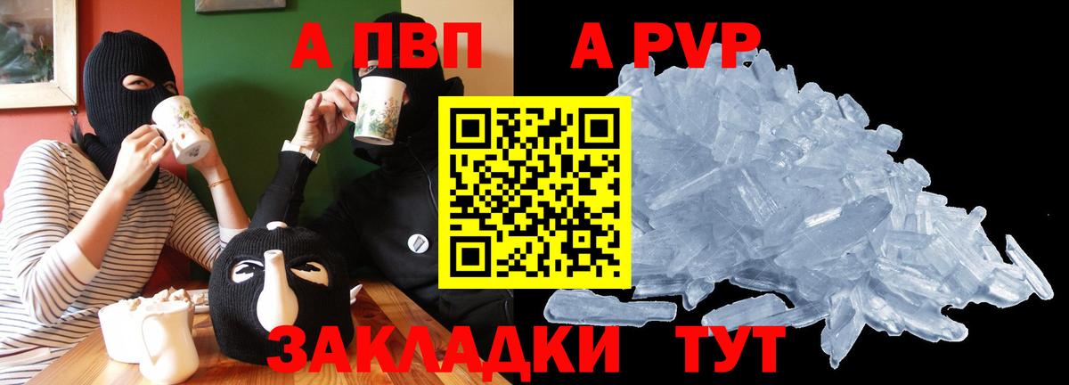 Alpha PVP Crystall  А ПВП  A PVP кристаллы  Джанкой  Alfa_PVP мука  Вход с VPN 