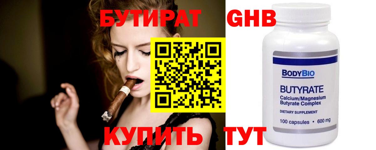 Бутират  БУТИРАТ бутик  Вход с VPN  Джанкой 