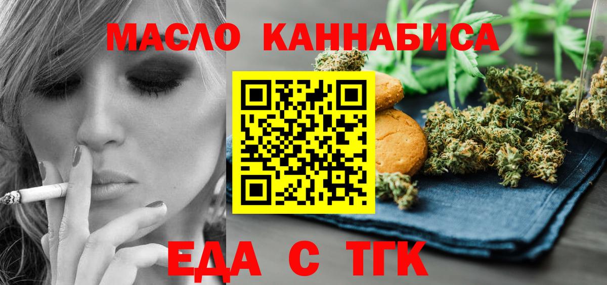 Еда ТГК конопля  Вход с VPN  Джанкой 