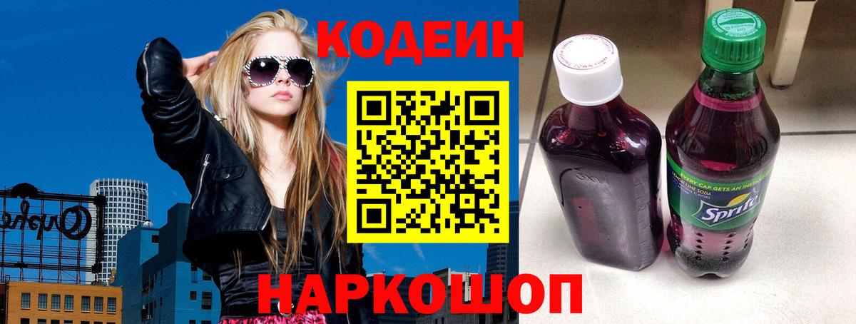 Codein напиток Lean (лин)  Вход с VPN  Кодеиновый сироп Lean напиток Lean (лин)  Джанкой 