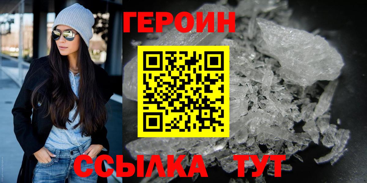 ГЕРОИН герыч Джанкой