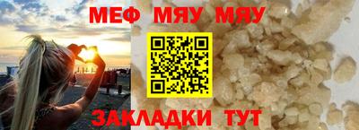 мяу мяу кристалл Балашиха